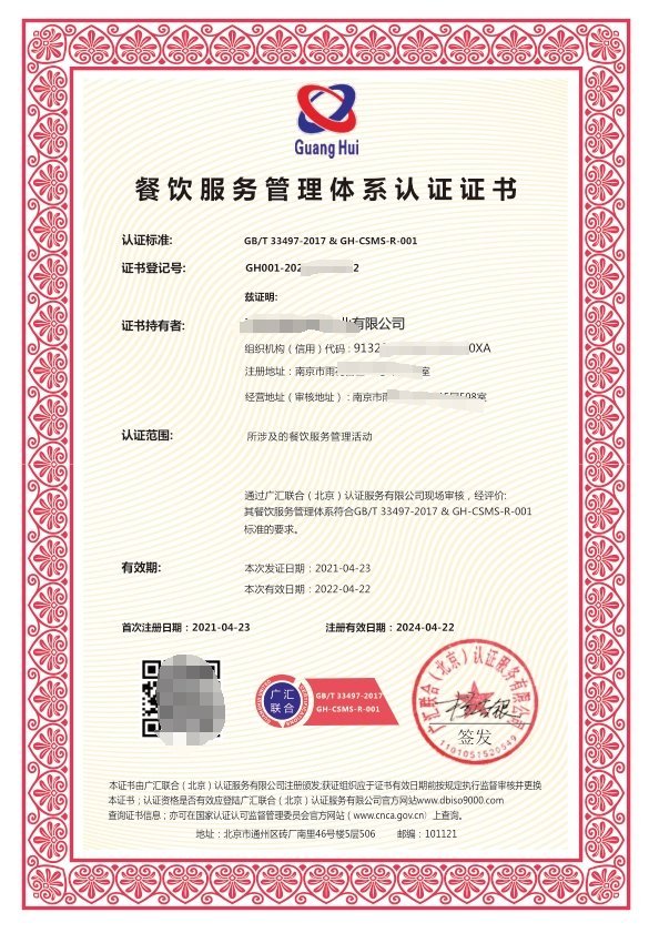 餐飲企業(yè)質(zhì)量管理體系認(rèn)證證書(shū)GB/T33497-2017 酒店管理的黃金標(biāo)準(zhǔn)