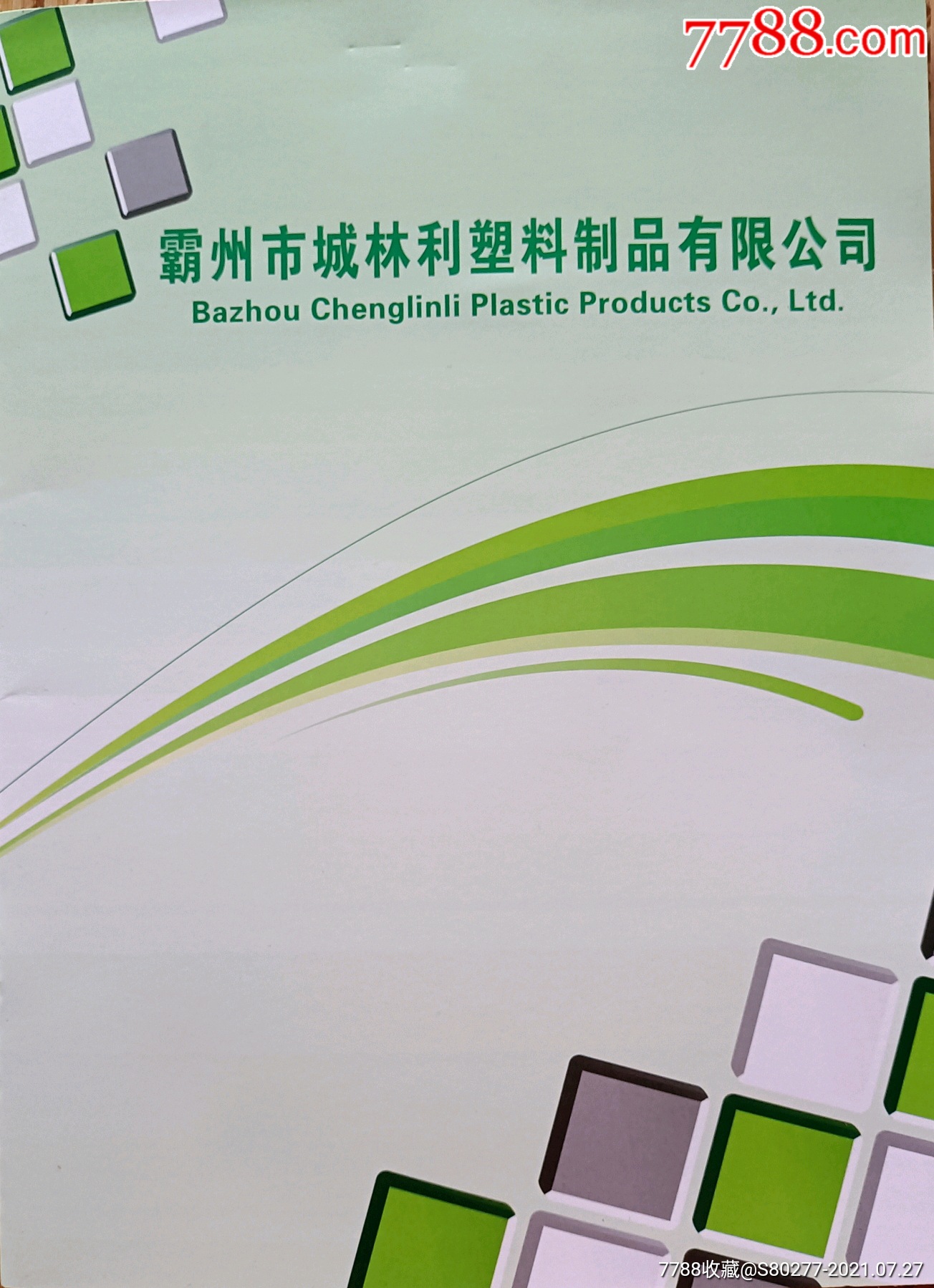 帥德塑膠制品產(chǎn)品畫冊(cè) 寧波設(shè)計(jì)力量鑄就品牌視覺新高度